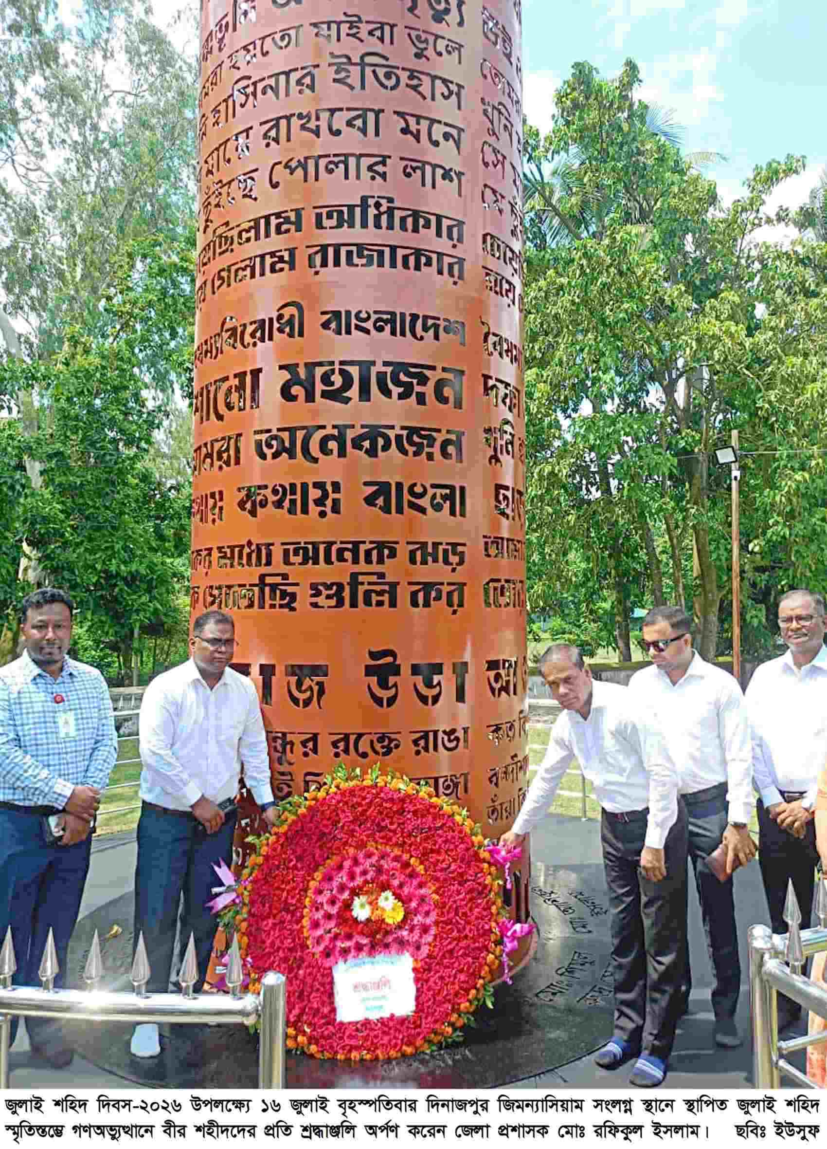জুলাই শহিদ দিবস পালিত